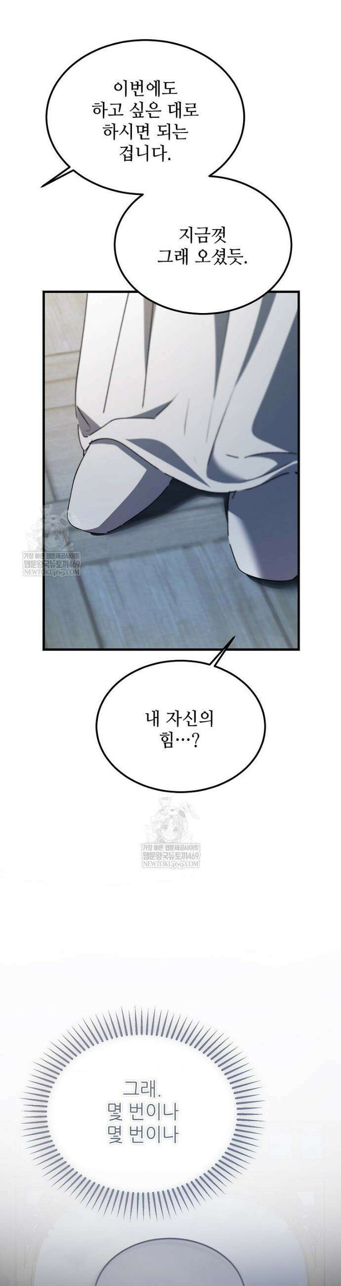 악마는 레이디를 키운다 113화 9