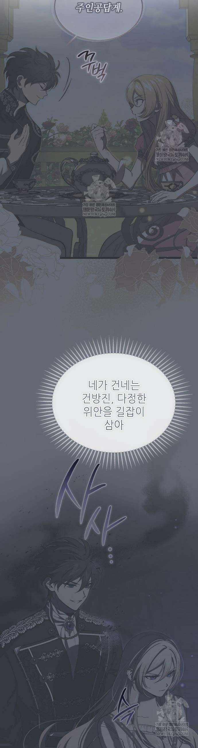 악마는 레이디를 키운다 113화 10