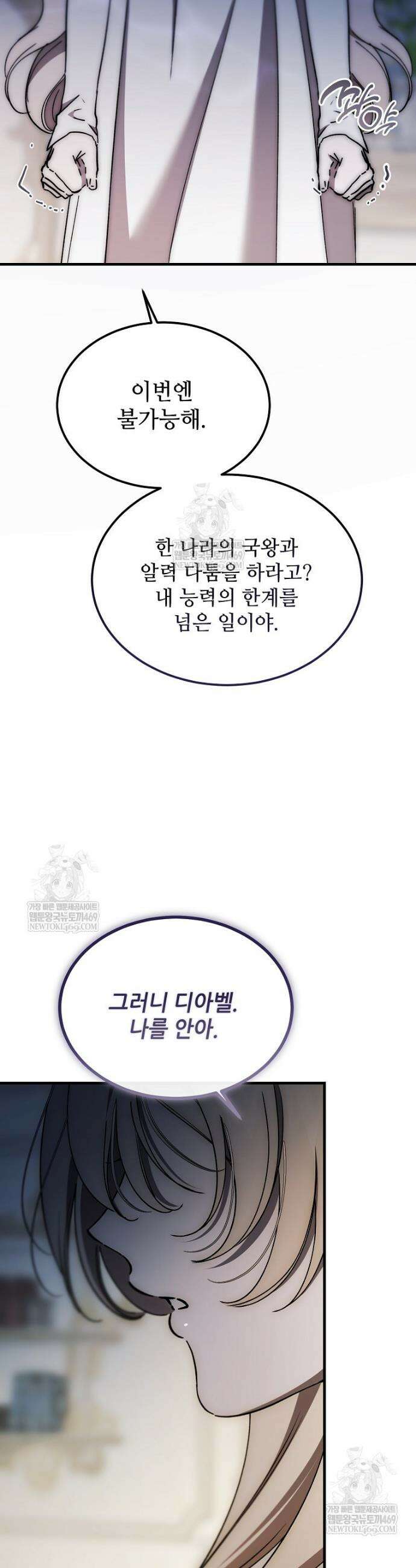악마는 레이디를 키운다 113화 12