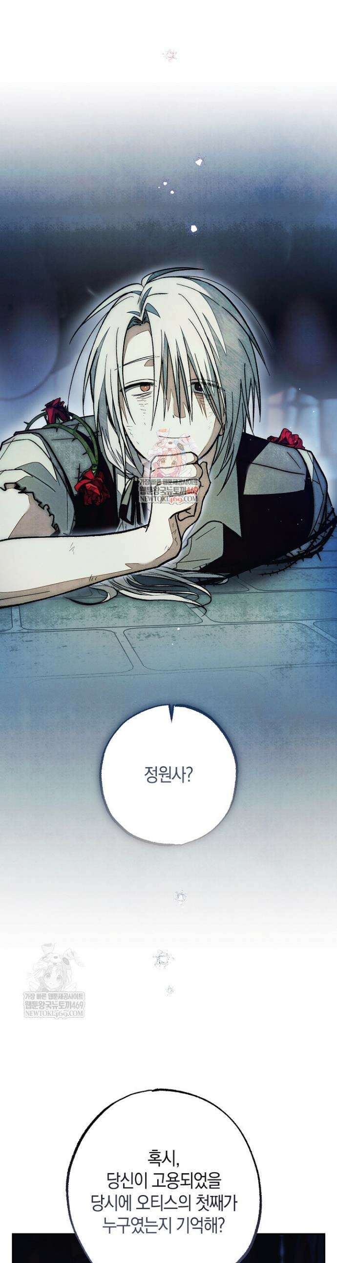 장미 저택에 어서 오세요 46화 1