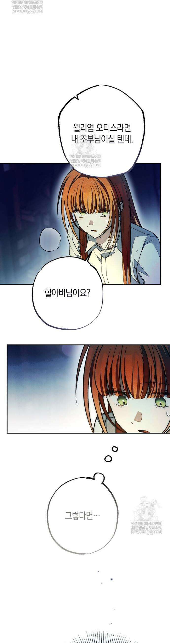 장미 저택에 어서 오세요 46화 3