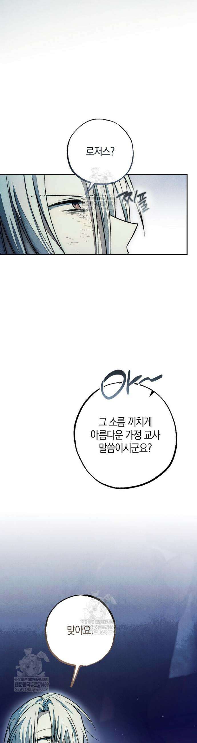장미 저택에 어서 오세요 46화 5