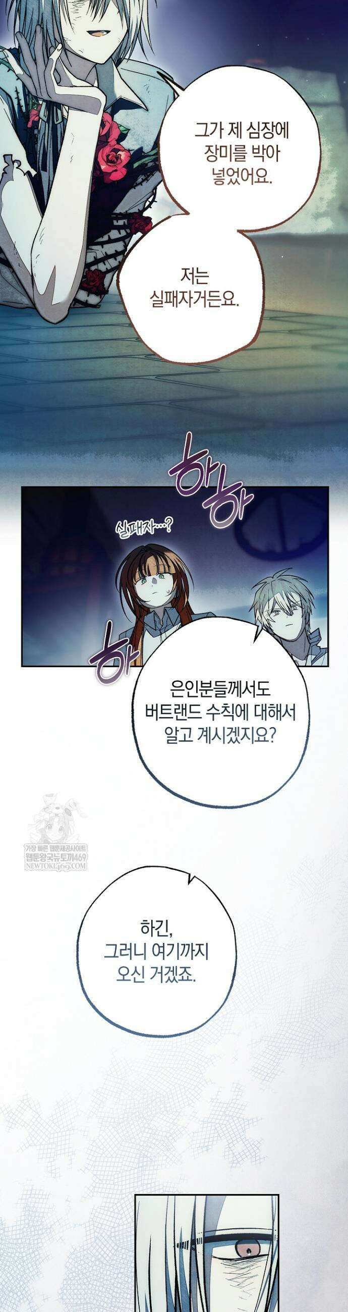 장미 저택에 어서 오세요 46화 6