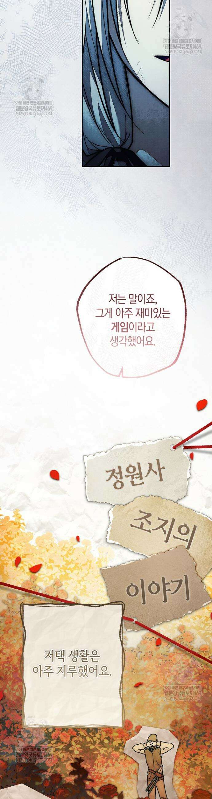 장미 저택에 어서 오세요 46화 7