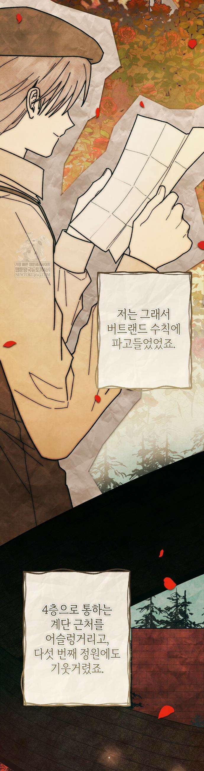 장미 저택에 어서 오세요 46화 8