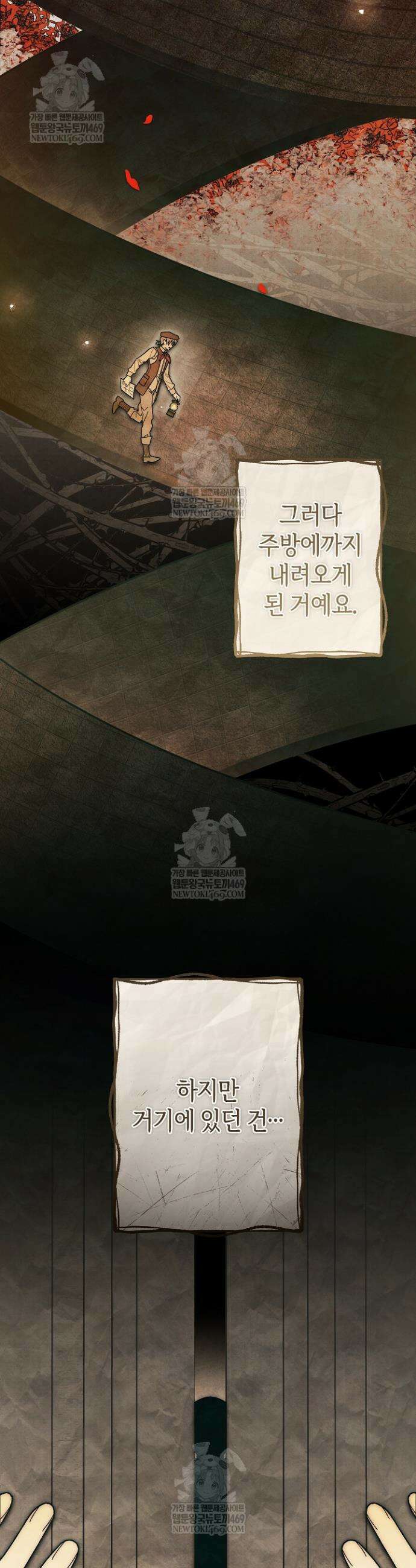장미 저택에 어서 오세요 46화 9