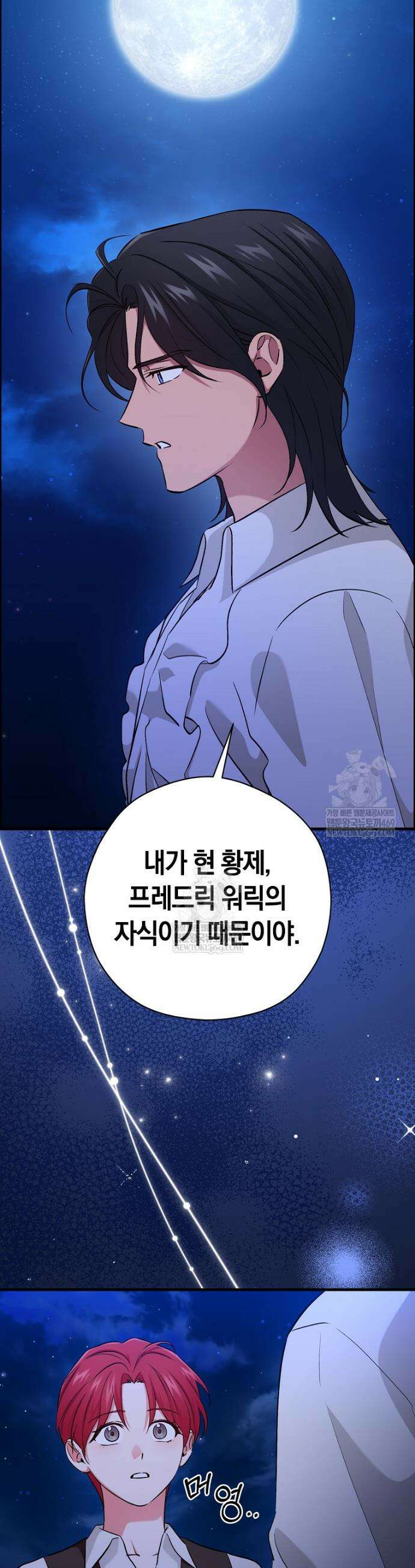 나의 해적 왕자님 25화 2