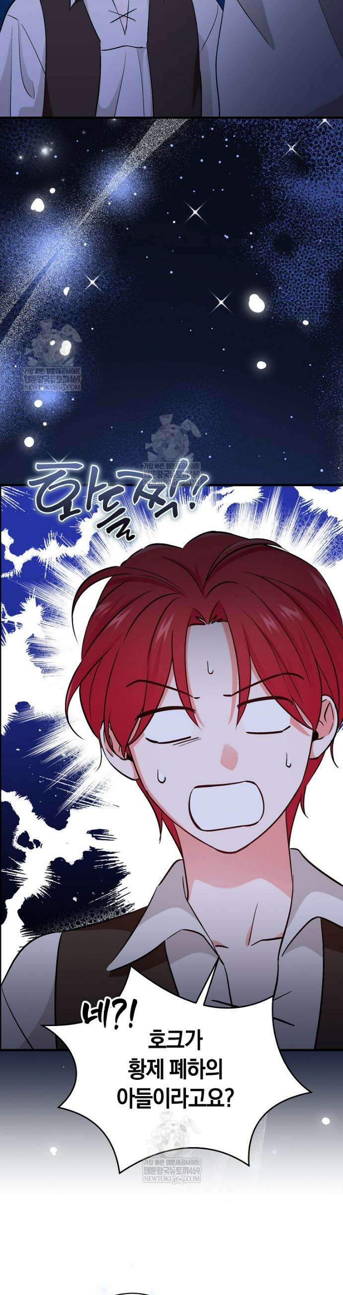 나의 해적 왕자님 25화 3