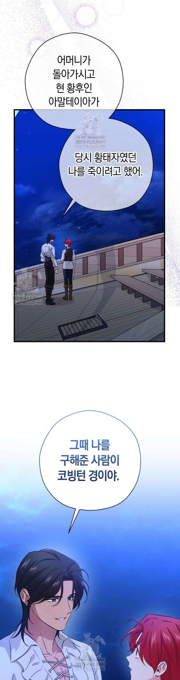 나의 해적 왕자님 25화 6