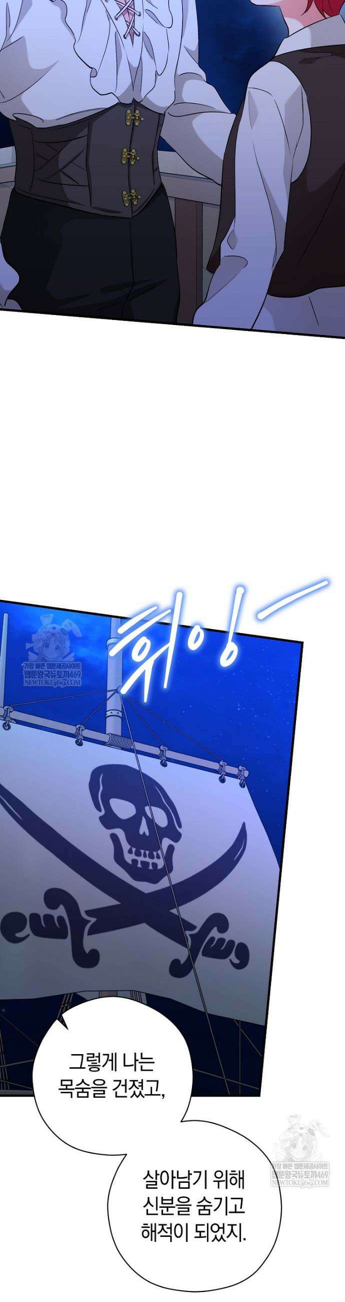 나의 해적 왕자님 25화 7