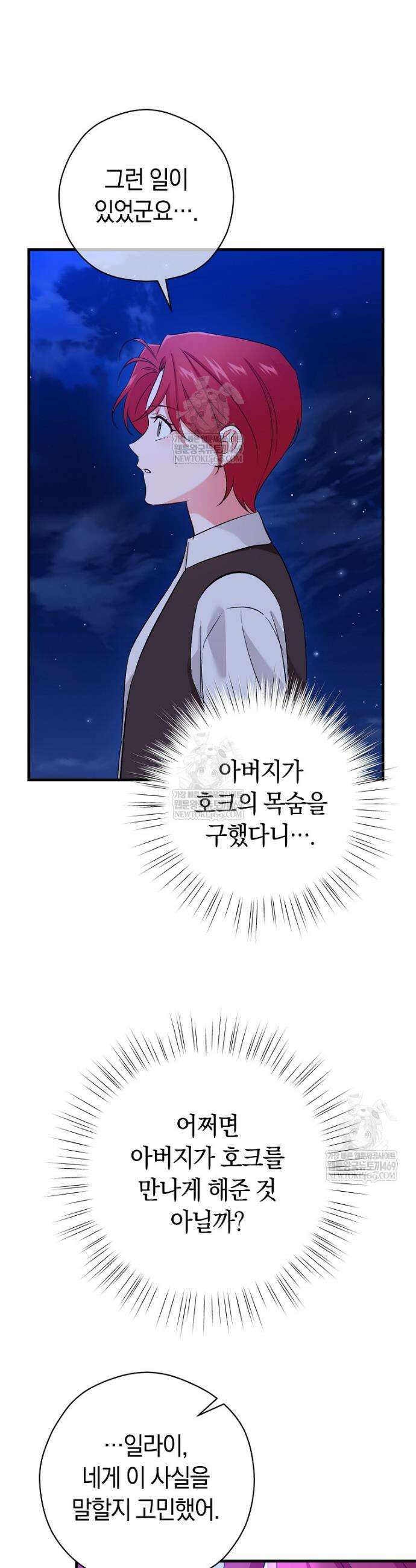 나의 해적 왕자님 25화 8