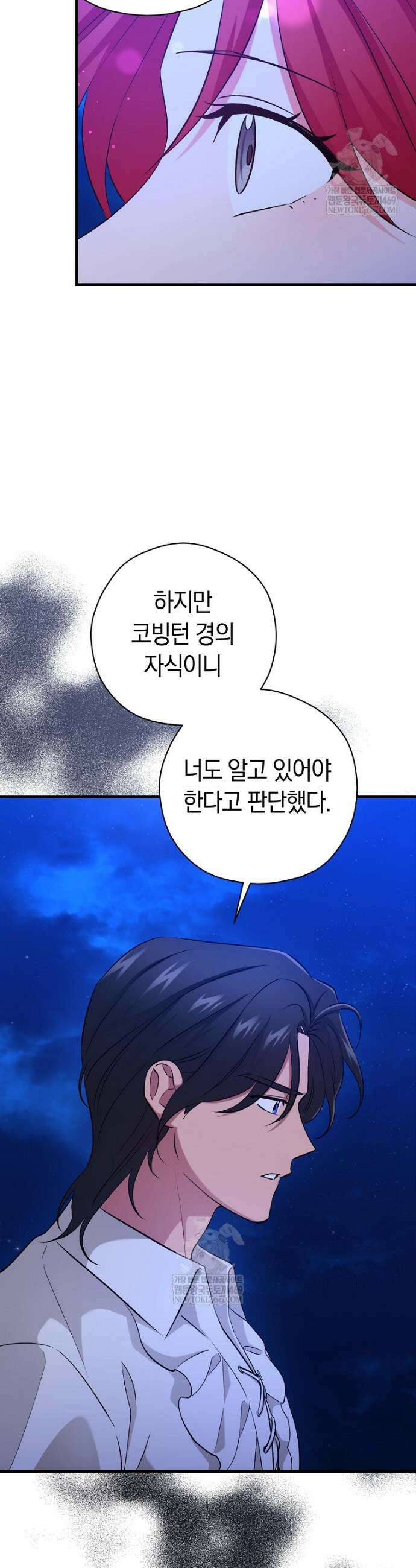 나의 해적 왕자님 25화 9