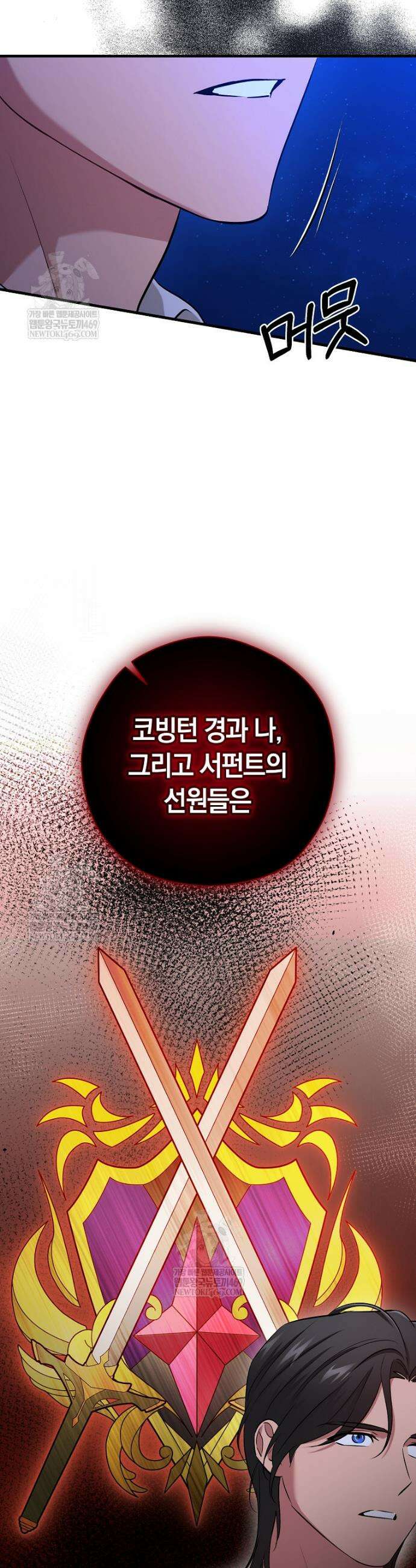 나의 해적 왕자님 25화 10