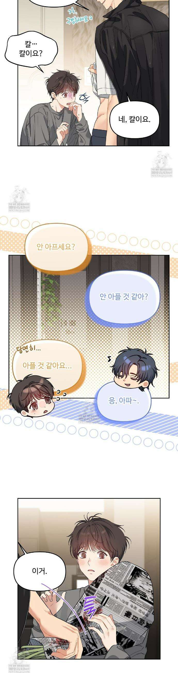 체리 케이크 50화 4