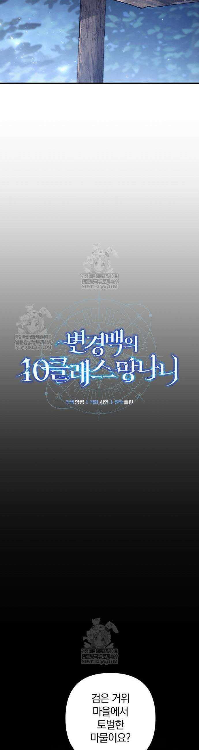 변경백의 10클래스 망나니 3화 8