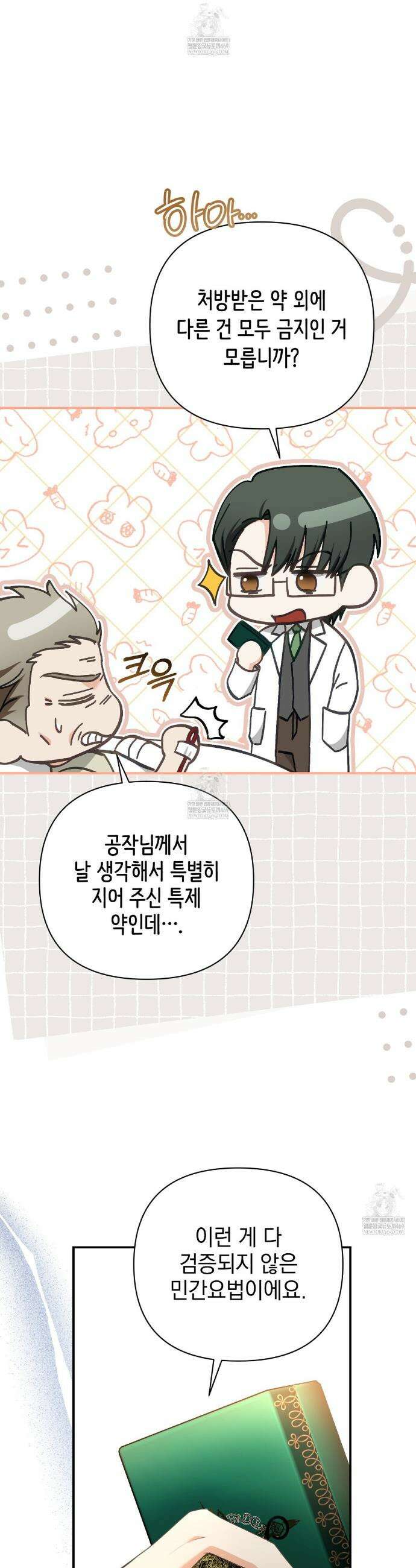 공작님이 나를 희롱하신다 30화 3
