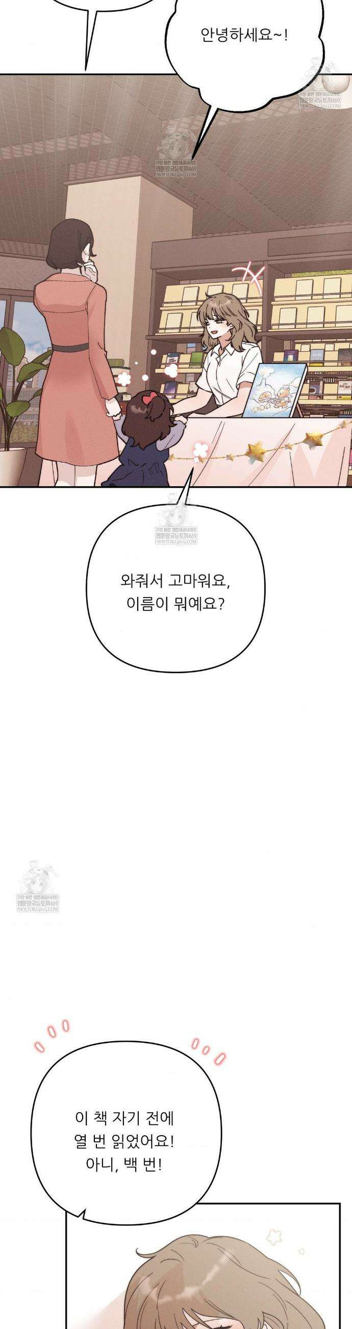 오래오래 행복하게 살았답니다 26화 7