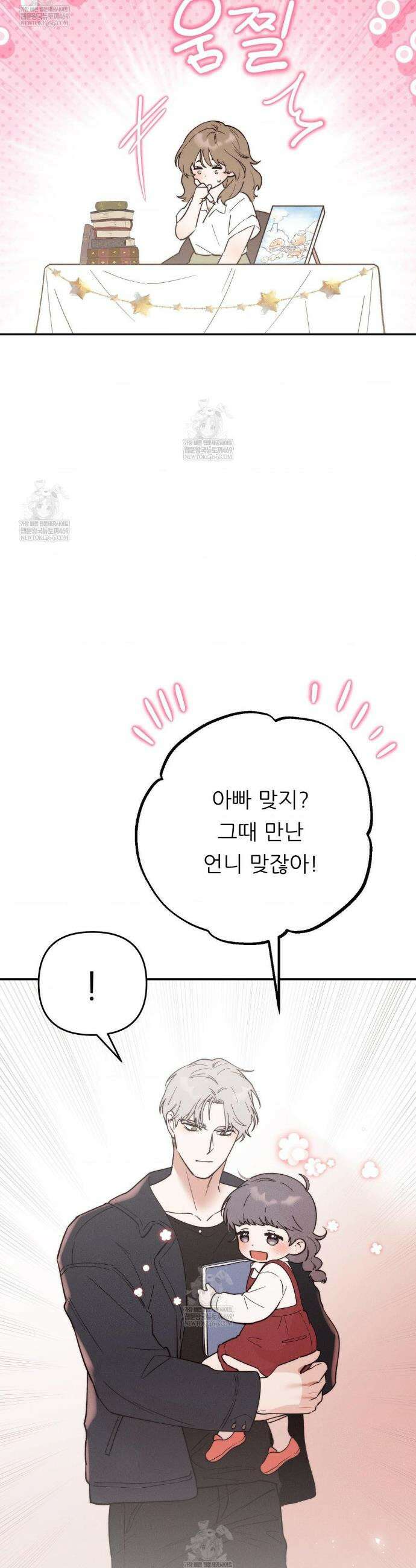 오래오래 행복하게 살았답니다 26화 9
