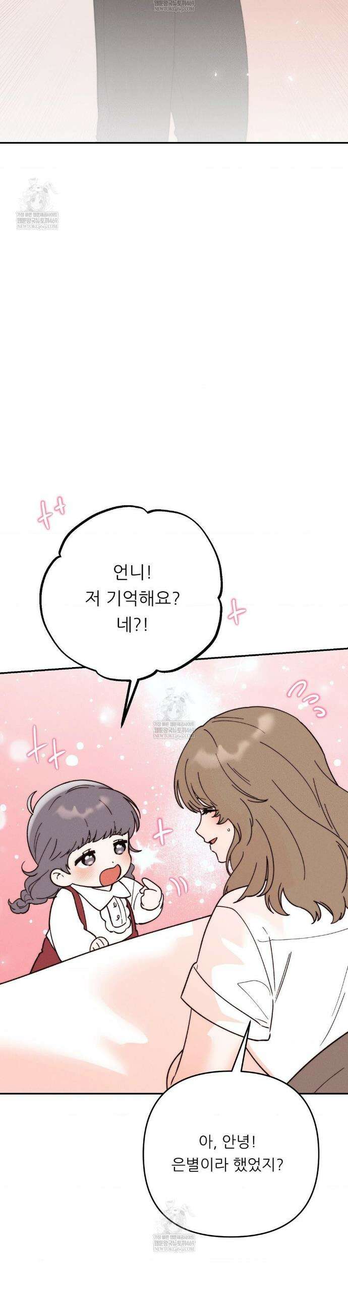 오래오래 행복하게 살았답니다 26화 10