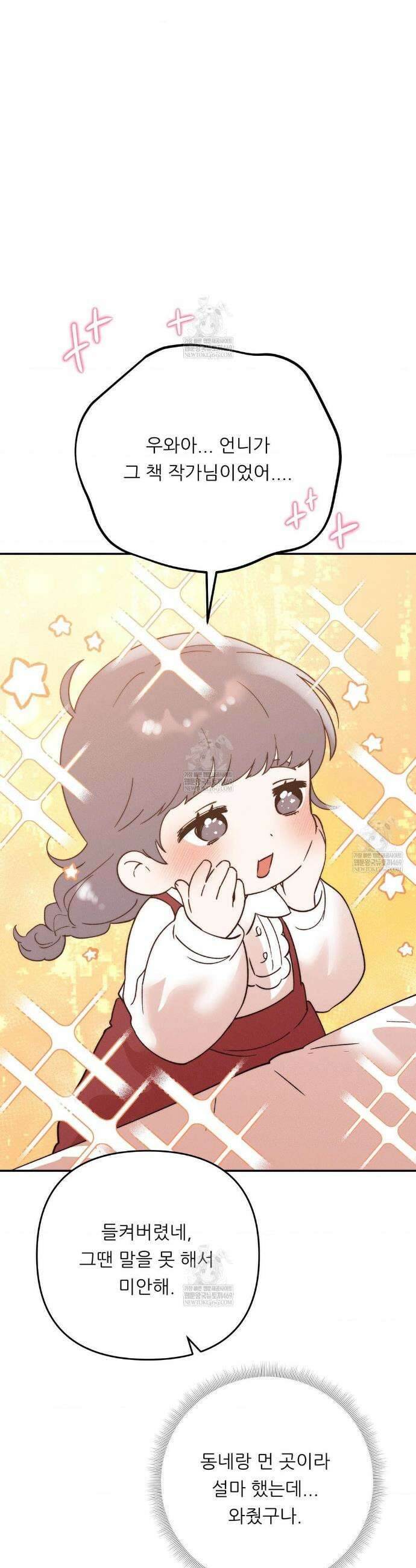 오래오래 행복하게 살았답니다 26화 11