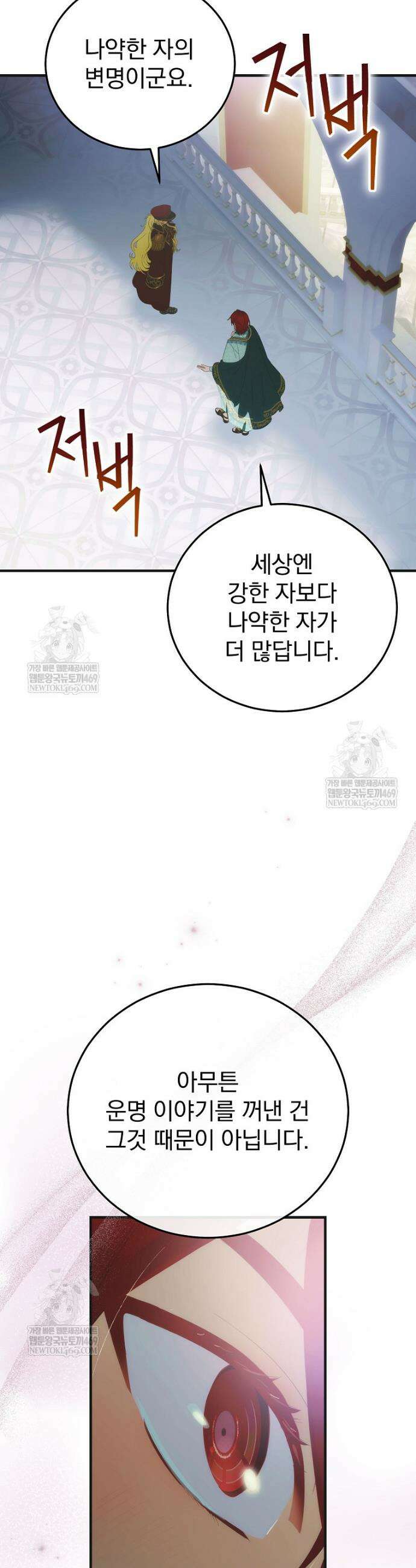 너의 아이가 아니야 126화 3