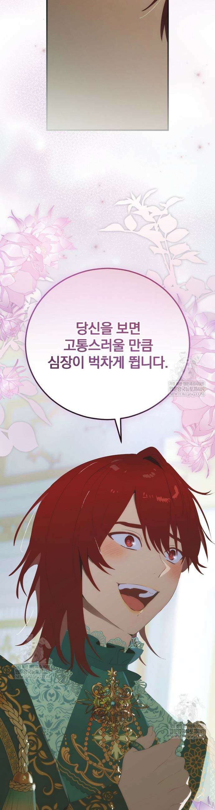 너의 아이가 아니야 126화 4