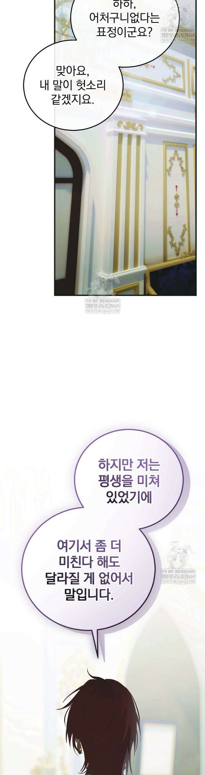너의 아이가 아니야 126화 8