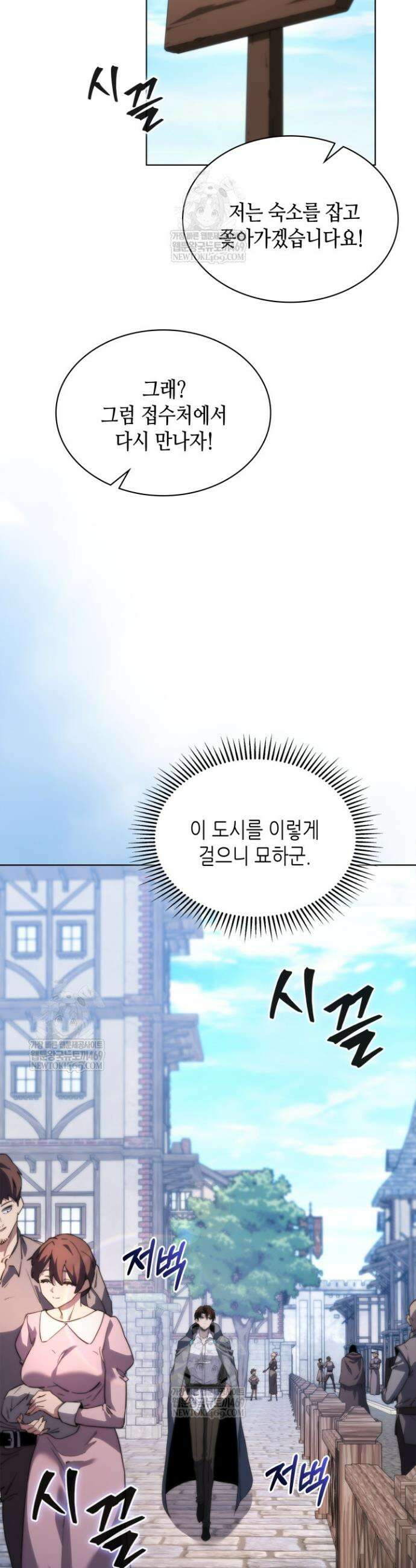 멸망급 데스나이트가 회귀함 67화 4