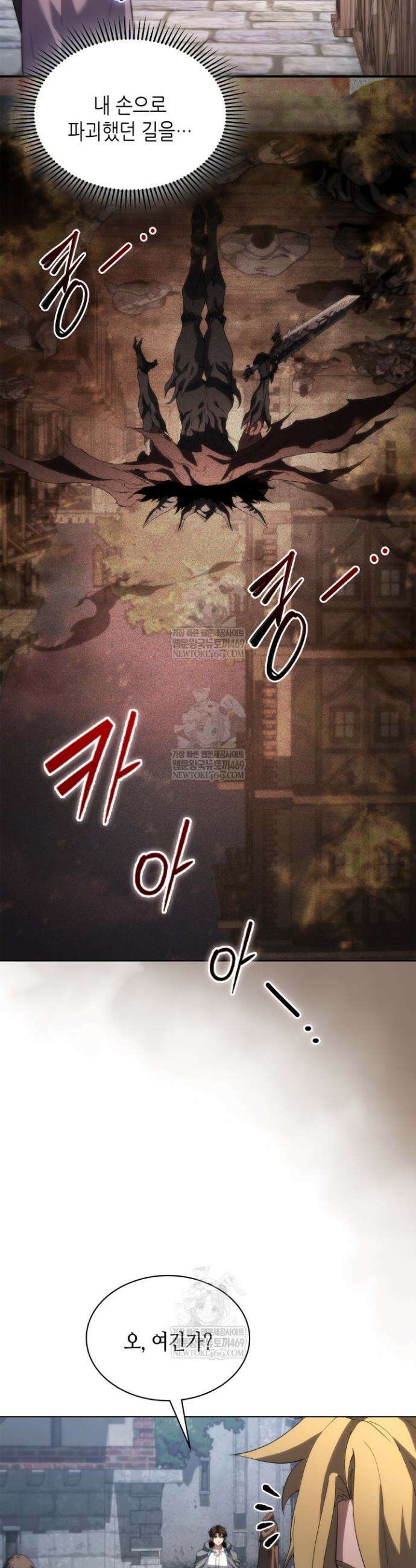 멸망급 데스나이트가 회귀함 67화 5