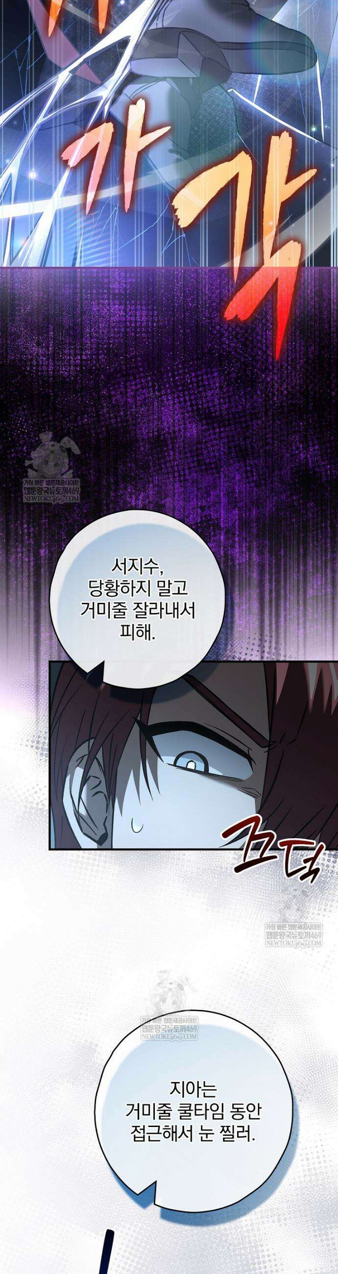 회귀자는 그만 강해지고 싶다 42화 2