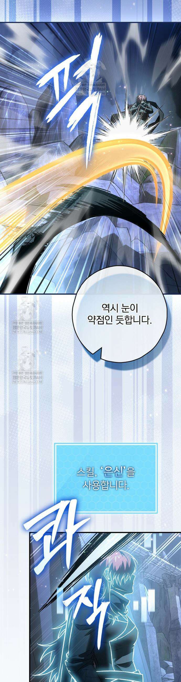 회귀자는 그만 강해지고 싶다 42화 4