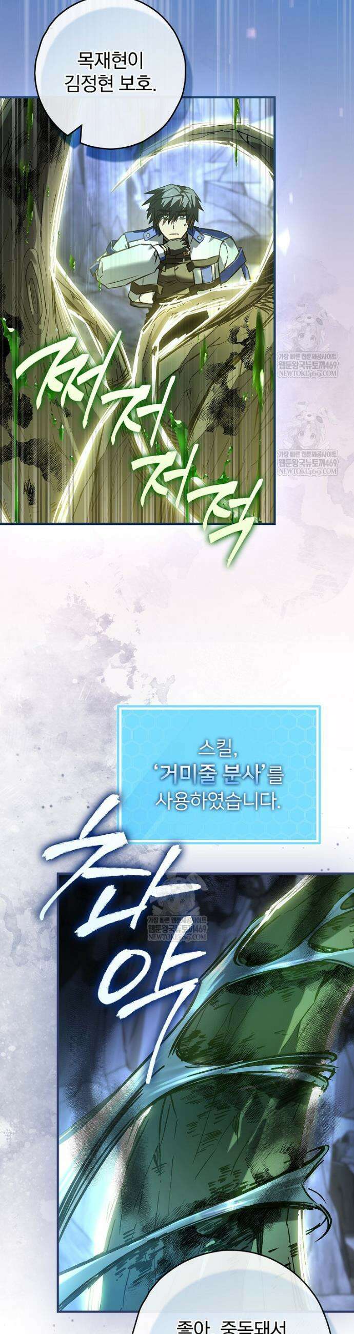 회귀자는 그만 강해지고 싶다 42화 7