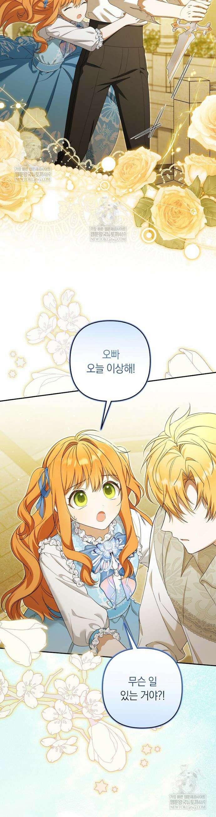 우리 오빠는 내가 지킨다 10화 5