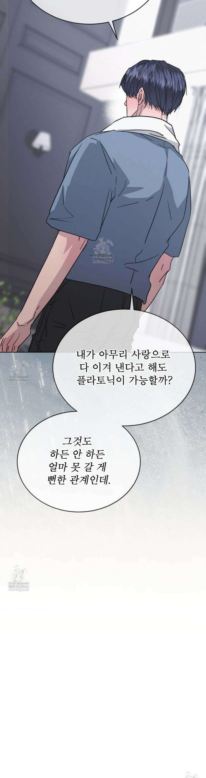 오프 더 레코드 (OFF THE RECORD) 43화 3