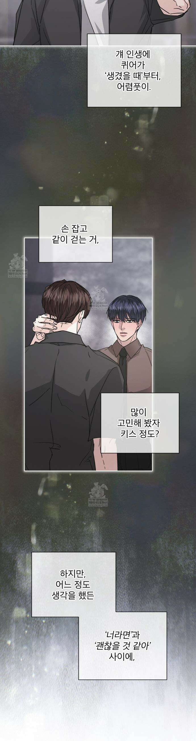 오프 더 레코드 (OFF THE RECORD) 43화 5
