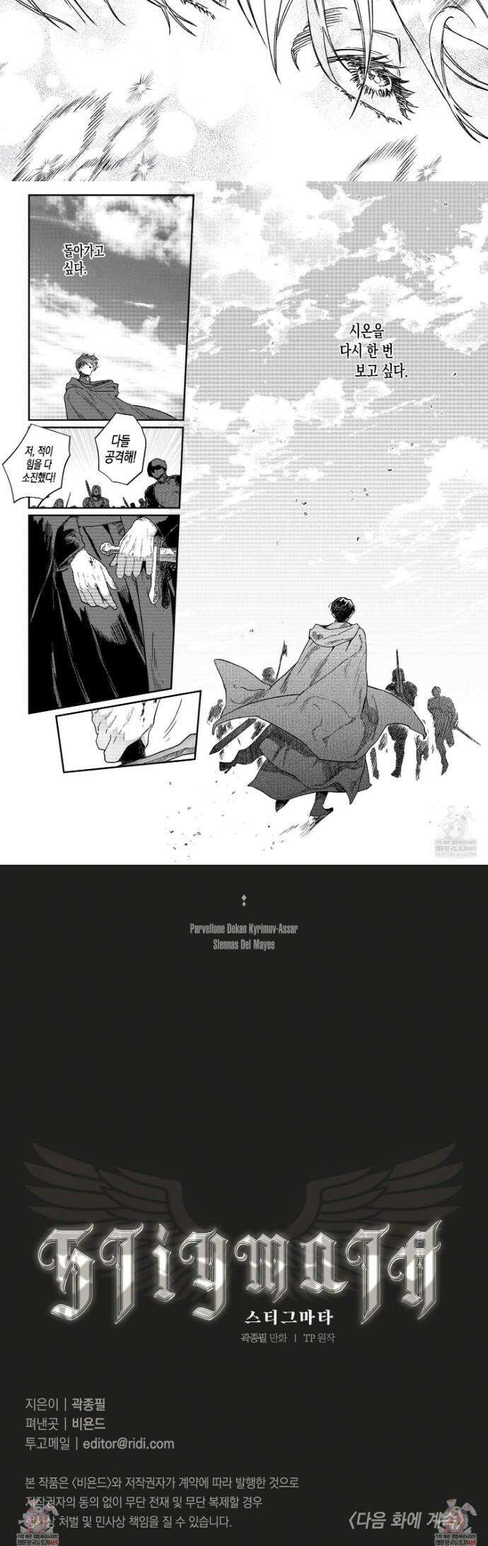스티그마타(Stigmata) 시즌3 157화 5