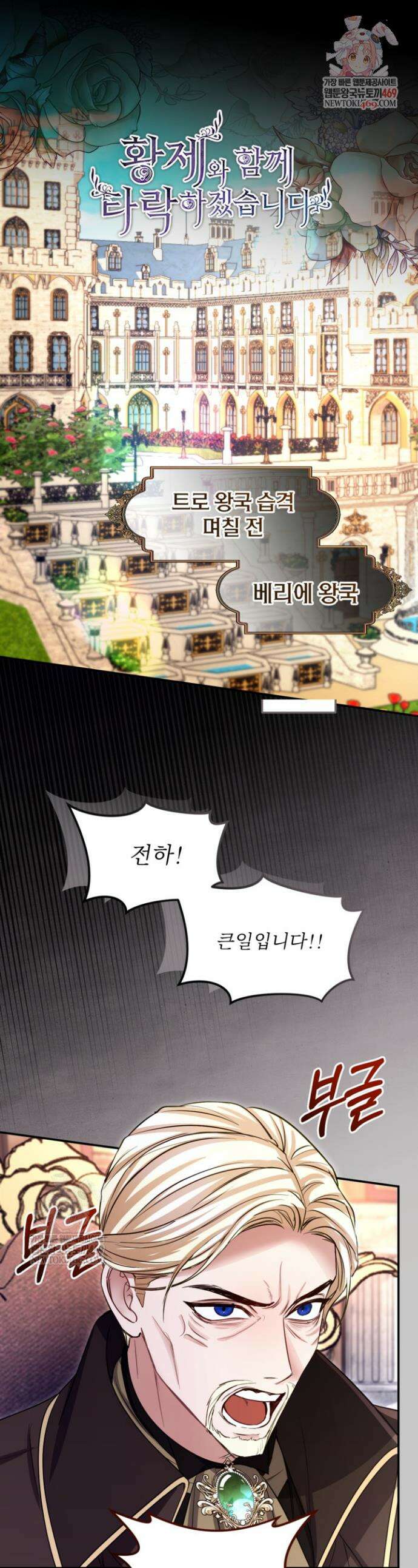황제와 함께 타락하겠습니다 181화 1