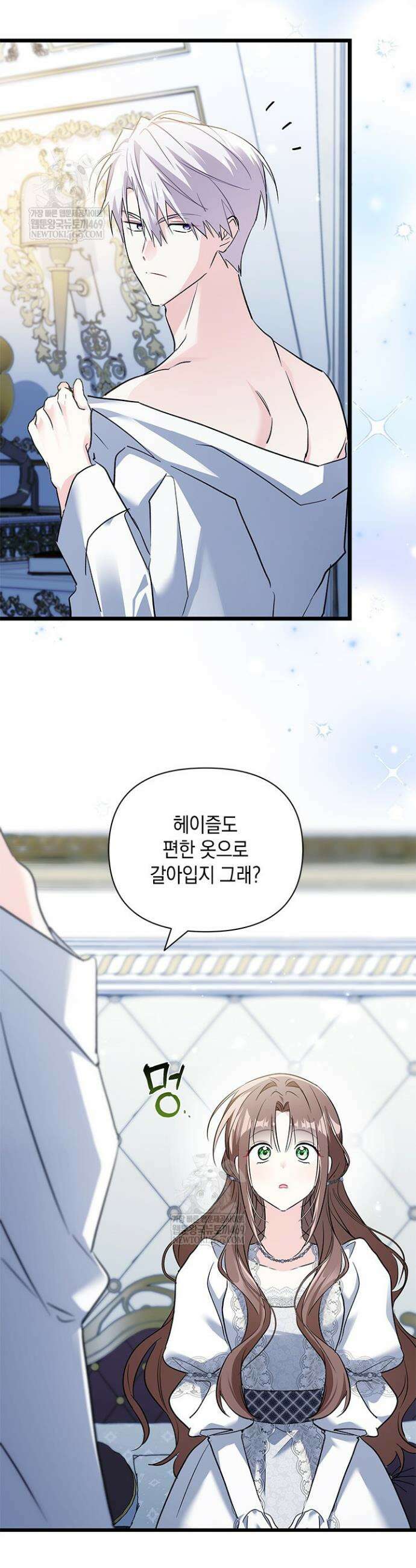 키워준 은혜를 집착으로 갚으시다니요 71화 2