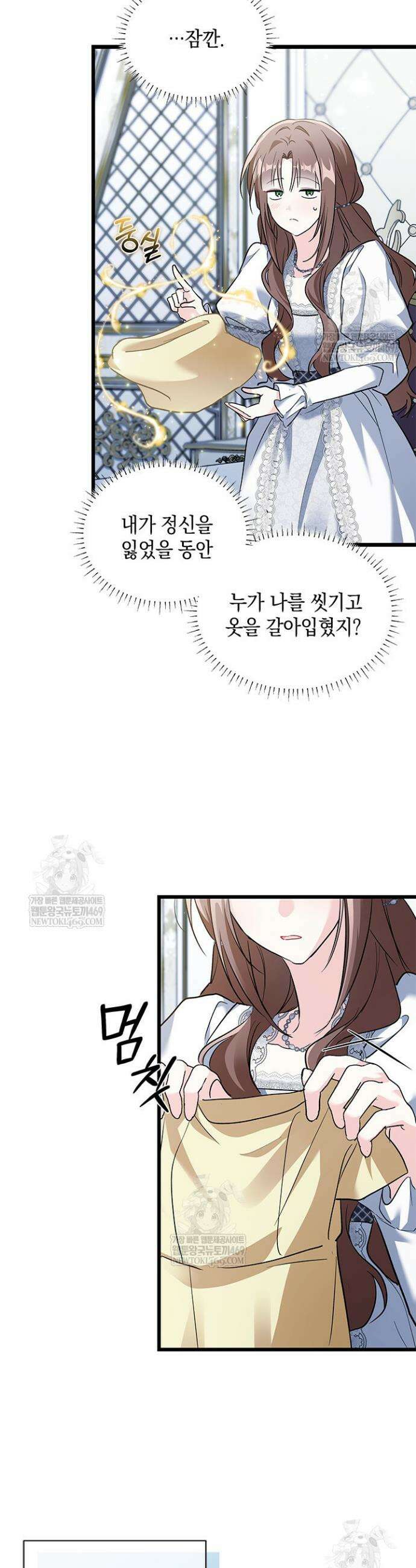 키워준 은혜를 집착으로 갚으시다니요 71화 4