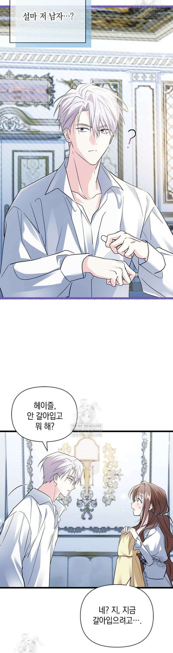 키워준 은혜를 집착으로 갚으시다니요 71화 5