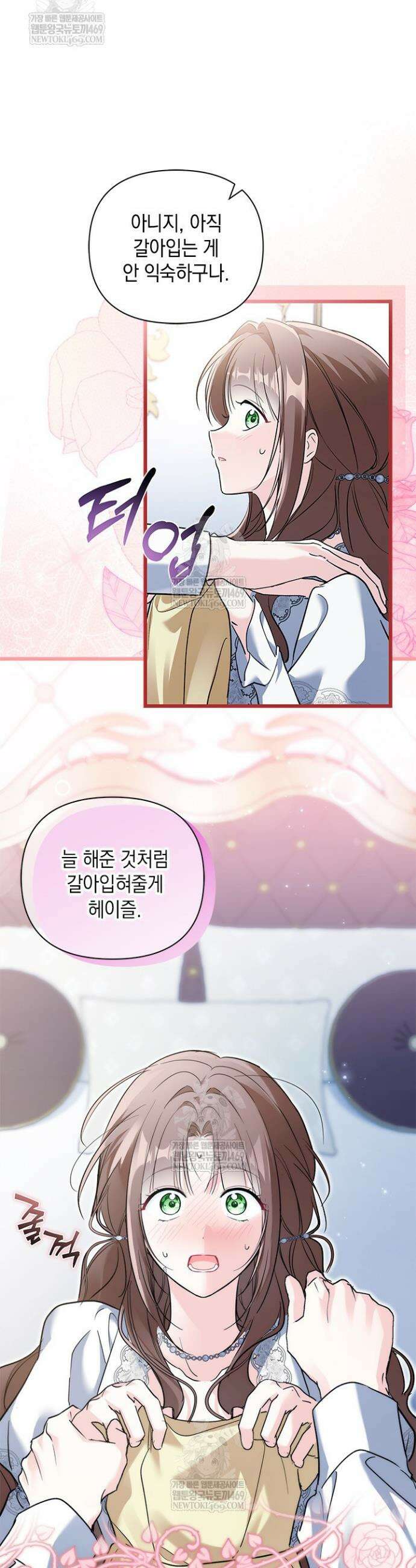 키워준 은혜를 집착으로 갚으시다니요 71화 6