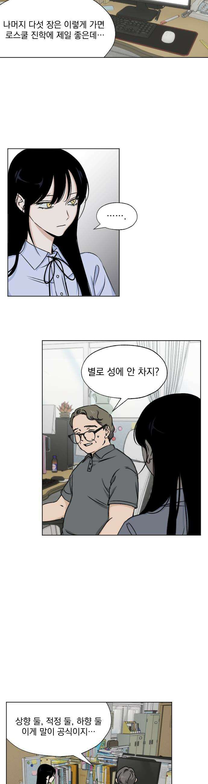 품위증명 - 56． 사각지대(2) 2