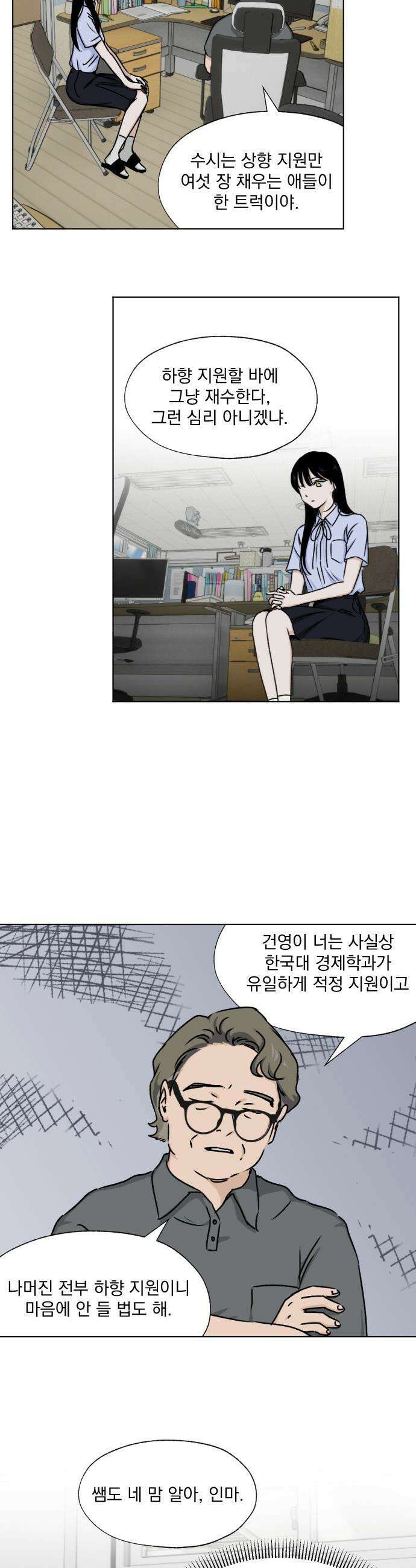 품위증명 - 56． 사각지대(2) 3