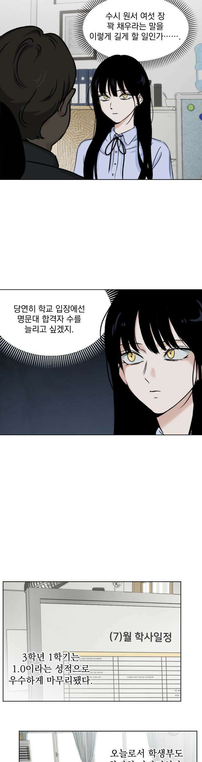 품위증명 - 56． 사각지대(2) 4
