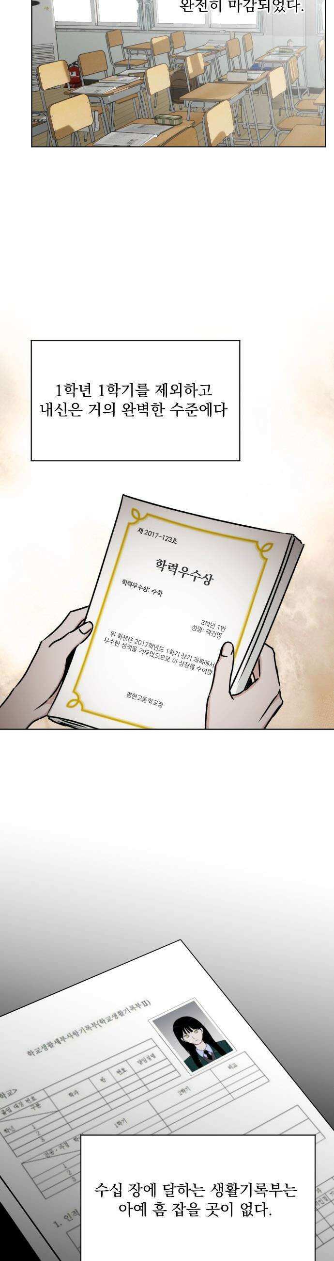 품위증명 - 56． 사각지대(2) 5