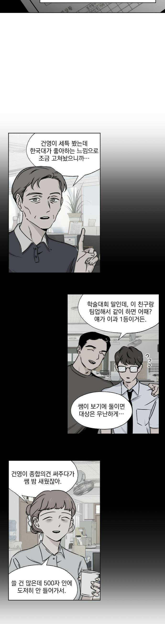 품위증명 - 56． 사각지대(2) 6
