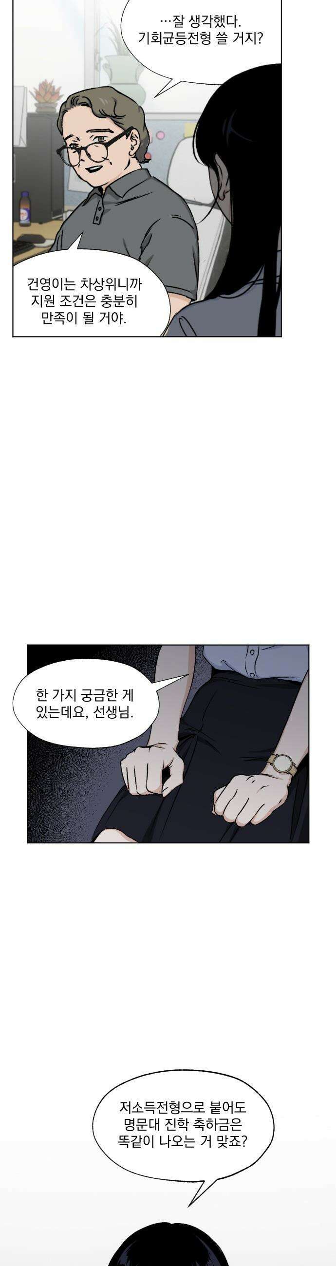 품위증명 - 56． 사각지대(2) 9