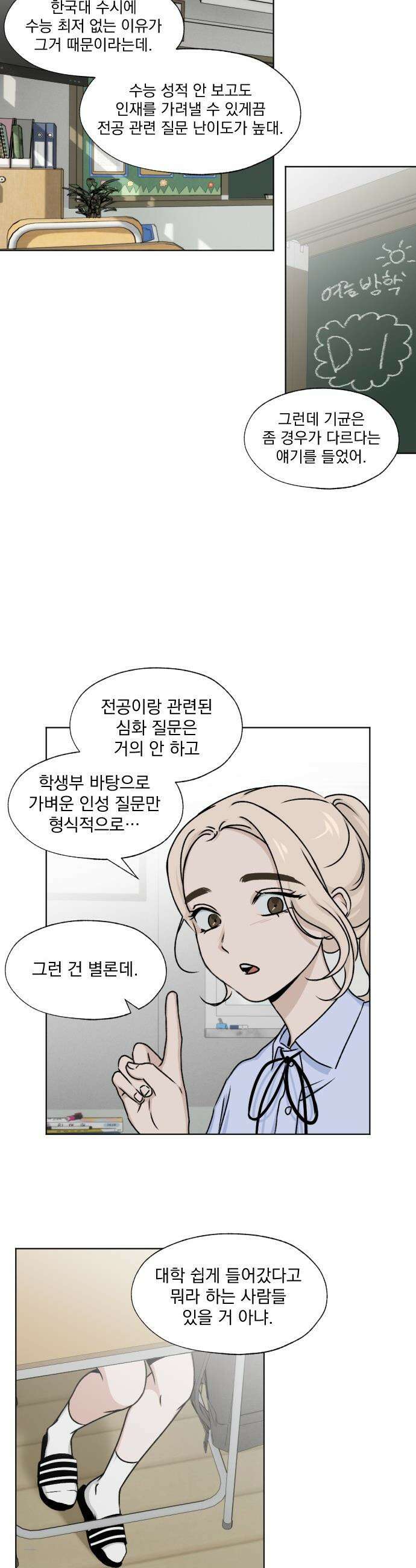 품위증명 - 56． 사각지대(2) 13