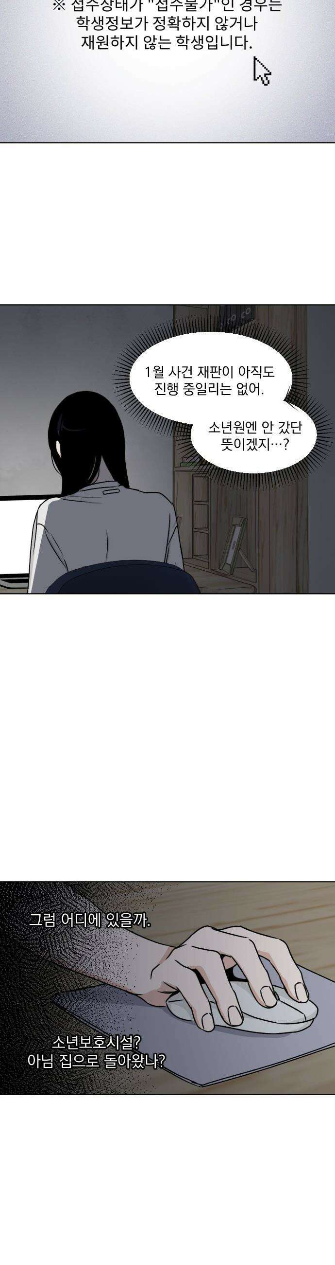 품위증명 - 56． 사각지대(2) 17