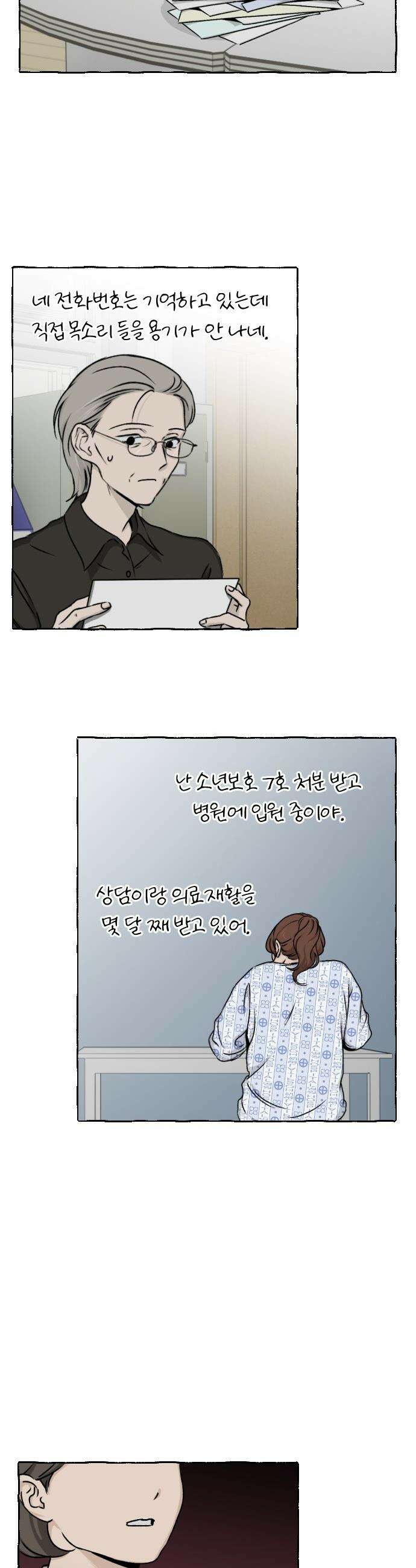 품위증명 - 56． 사각지대(2) 25